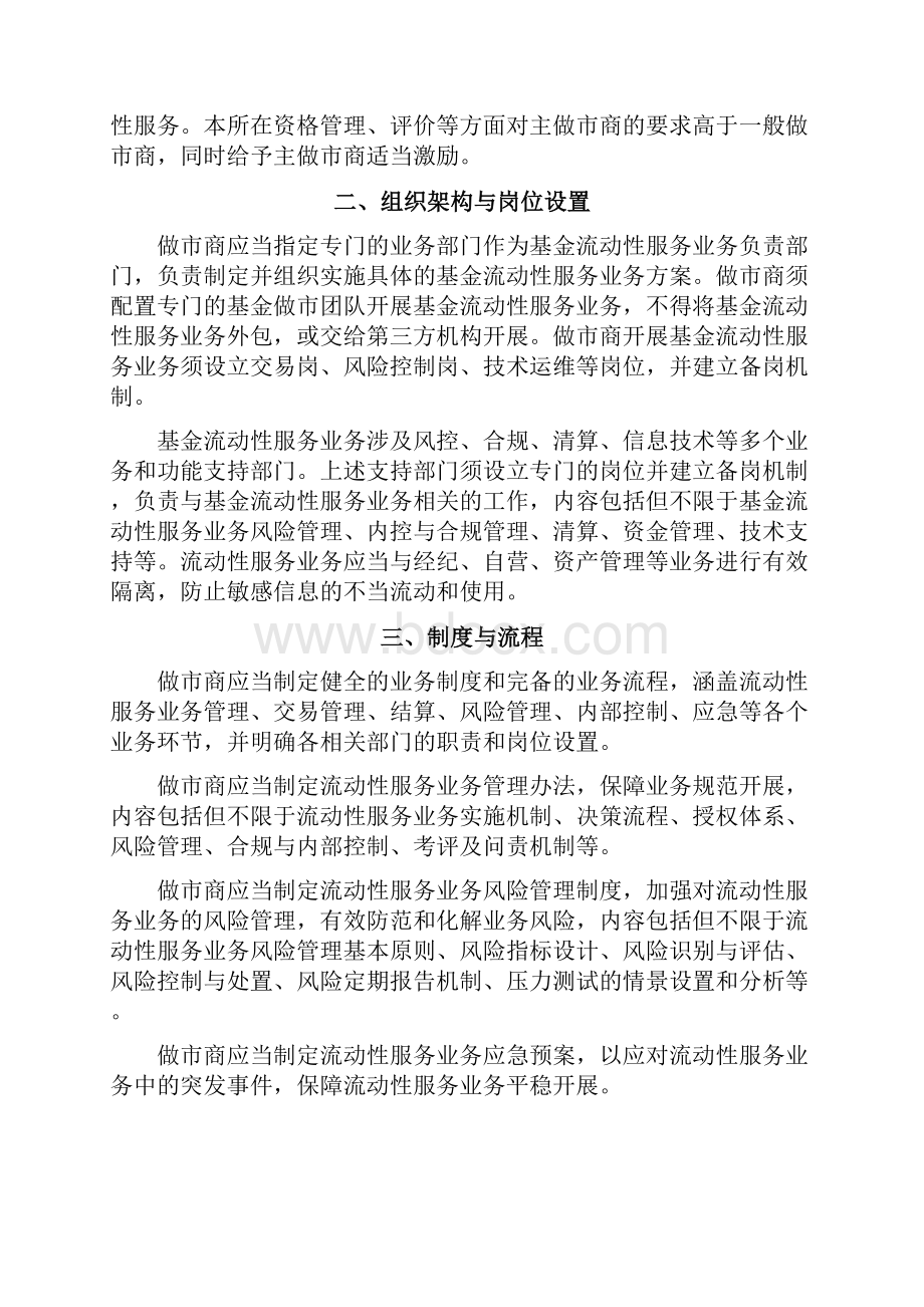 上海证券交易所上市基金流动性服务业务指南.docx_第2页