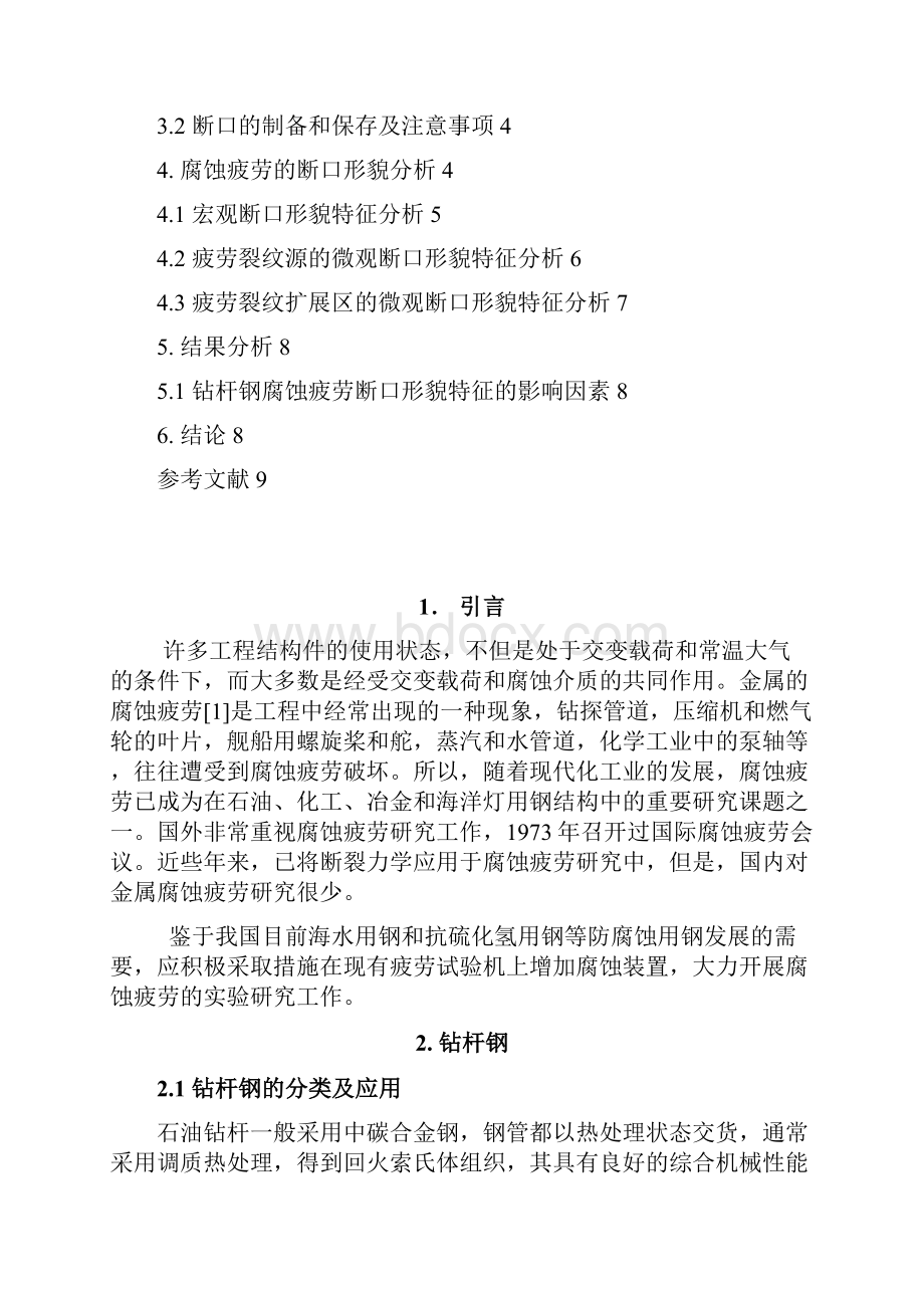 腐蚀疲劳断口讲解.docx_第2页