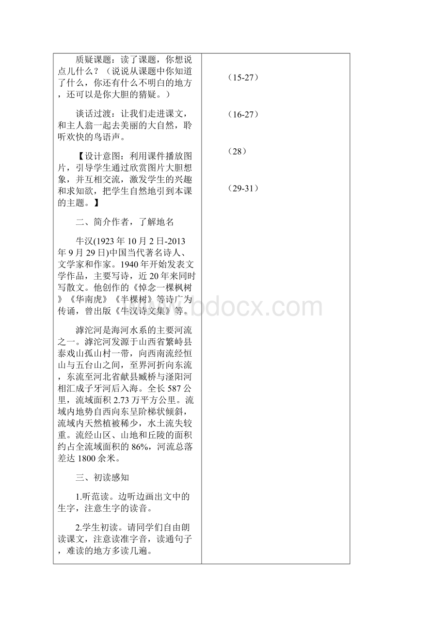 人教部编版小学语文三年级上册22父亲树林和鸟.docx_第3页