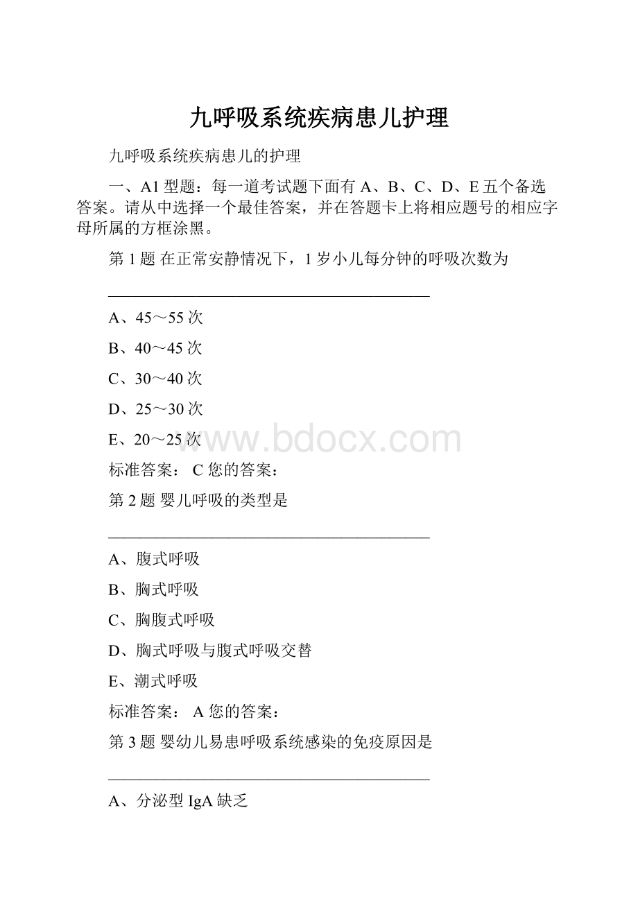 九呼吸系统疾病患儿护理.docx