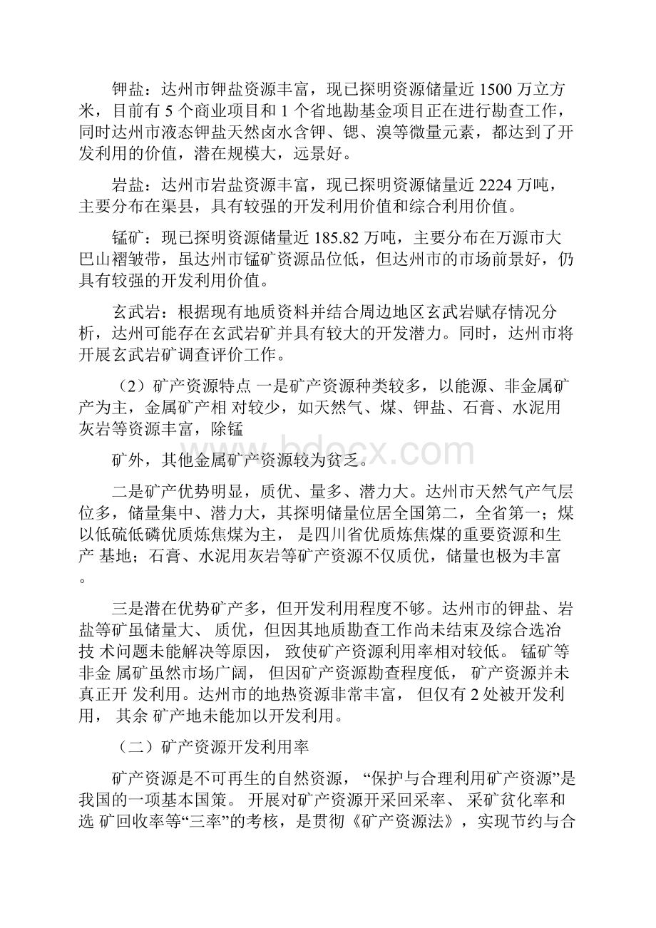 达州矿产资源.docx_第3页