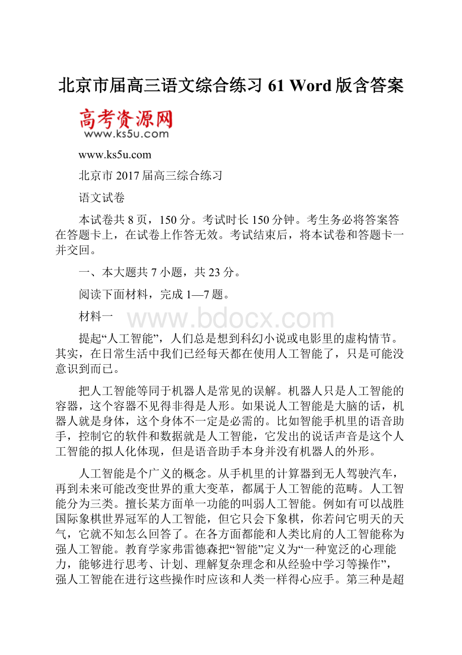 北京市届高三语文综合练习61 Word版含答案.docx