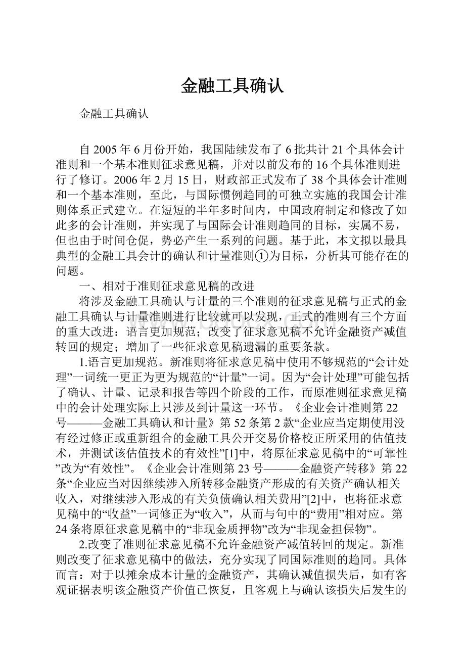 金融工具确认.docx