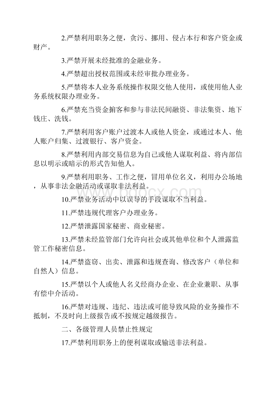 《四川银行业金融机构从业人员禁止性规定》.docx_第2页