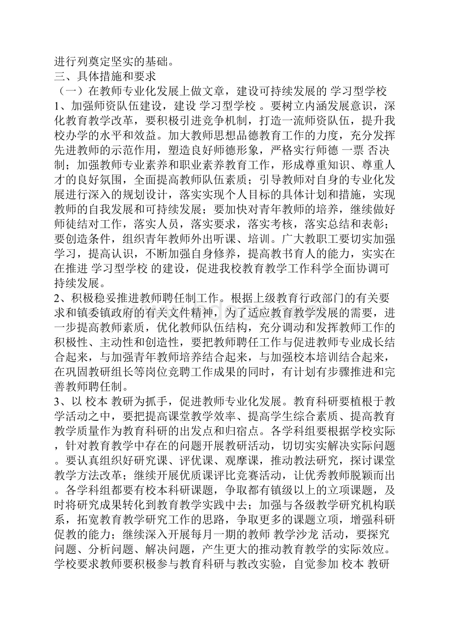 某中学度工作计划.docx_第3页