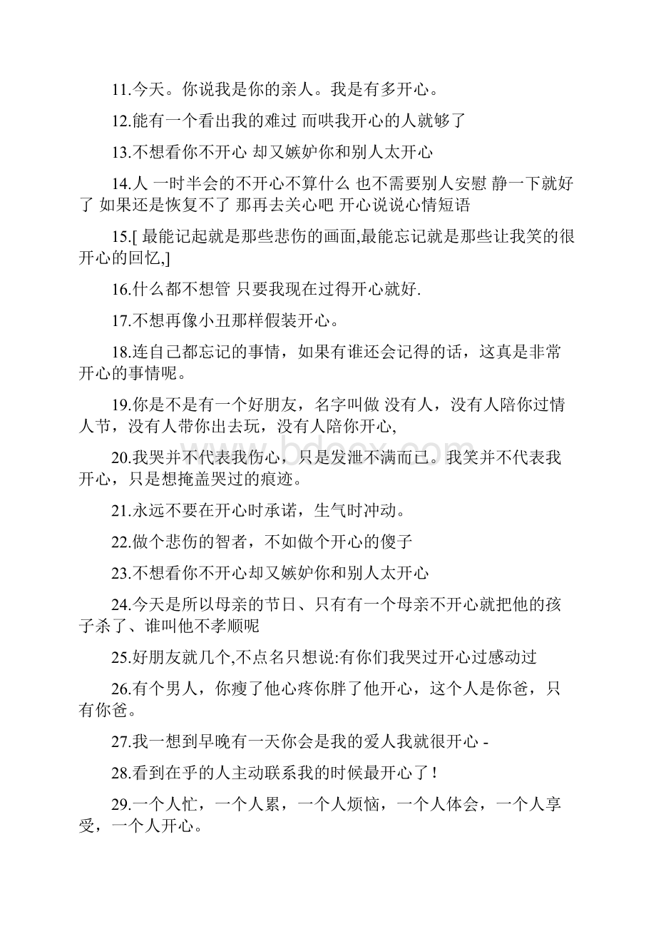 逗趣卖萌句子说说心情.docx_第2页