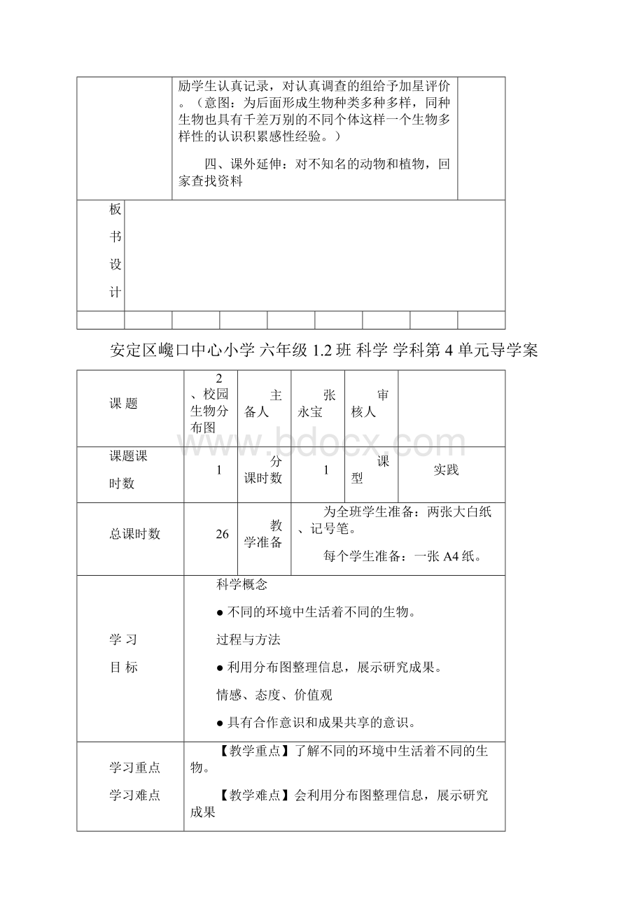 六年级科学上册第四单元导学案.docx_第3页