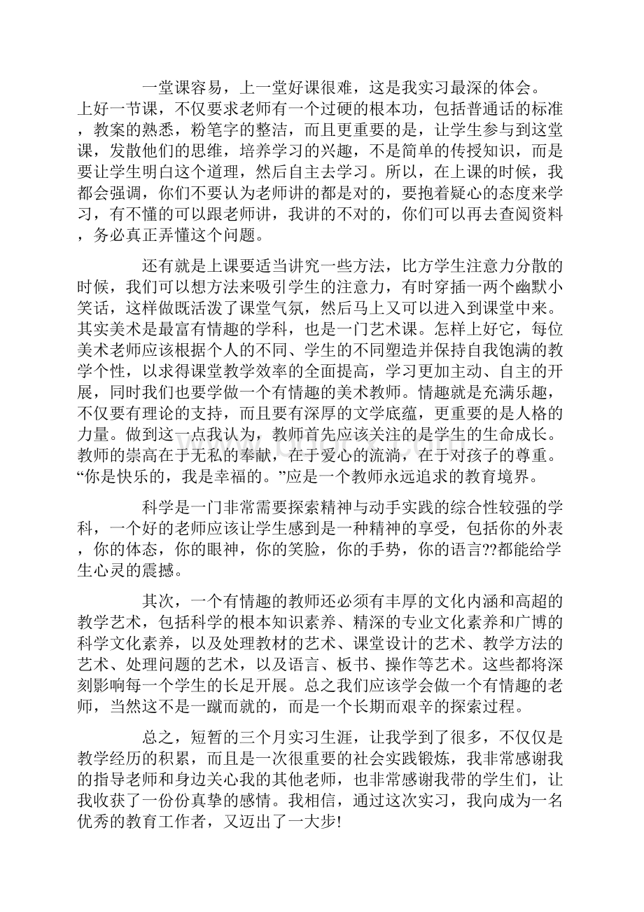 教育实习心得体会5篇.docx_第3页