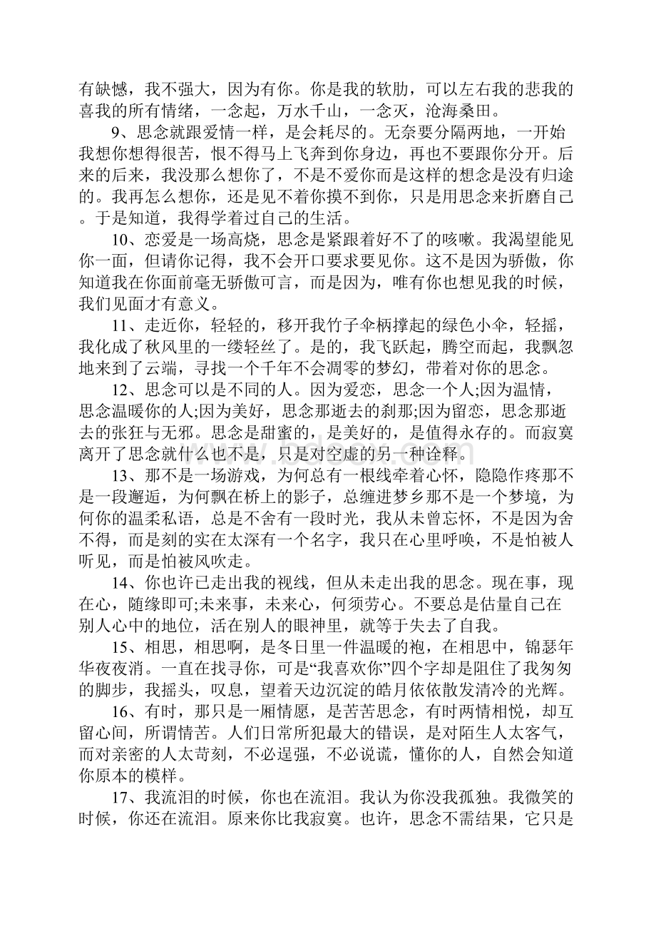 关于思念亲密爱人的句子.docx_第2页