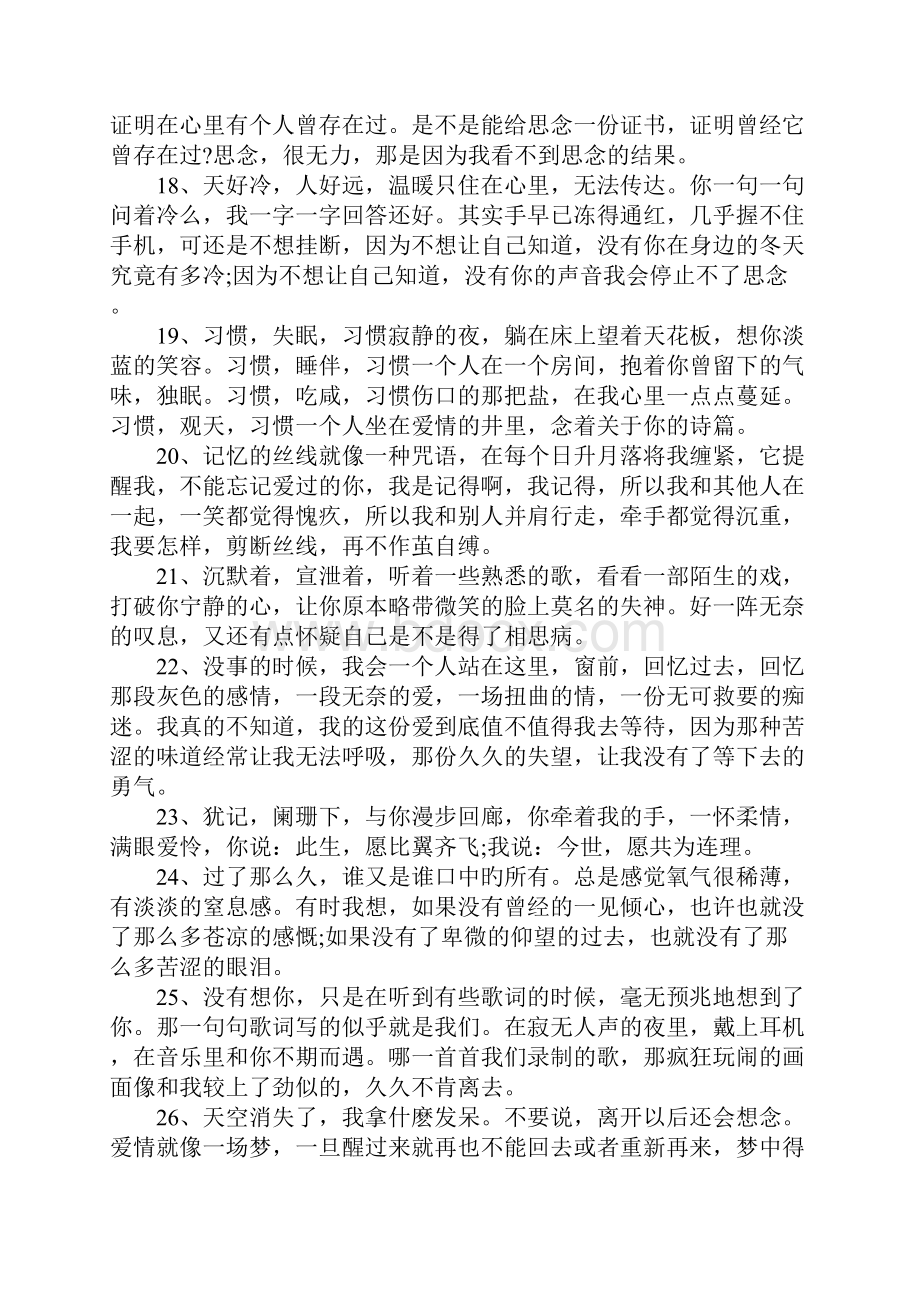 关于思念亲密爱人的句子.docx_第3页