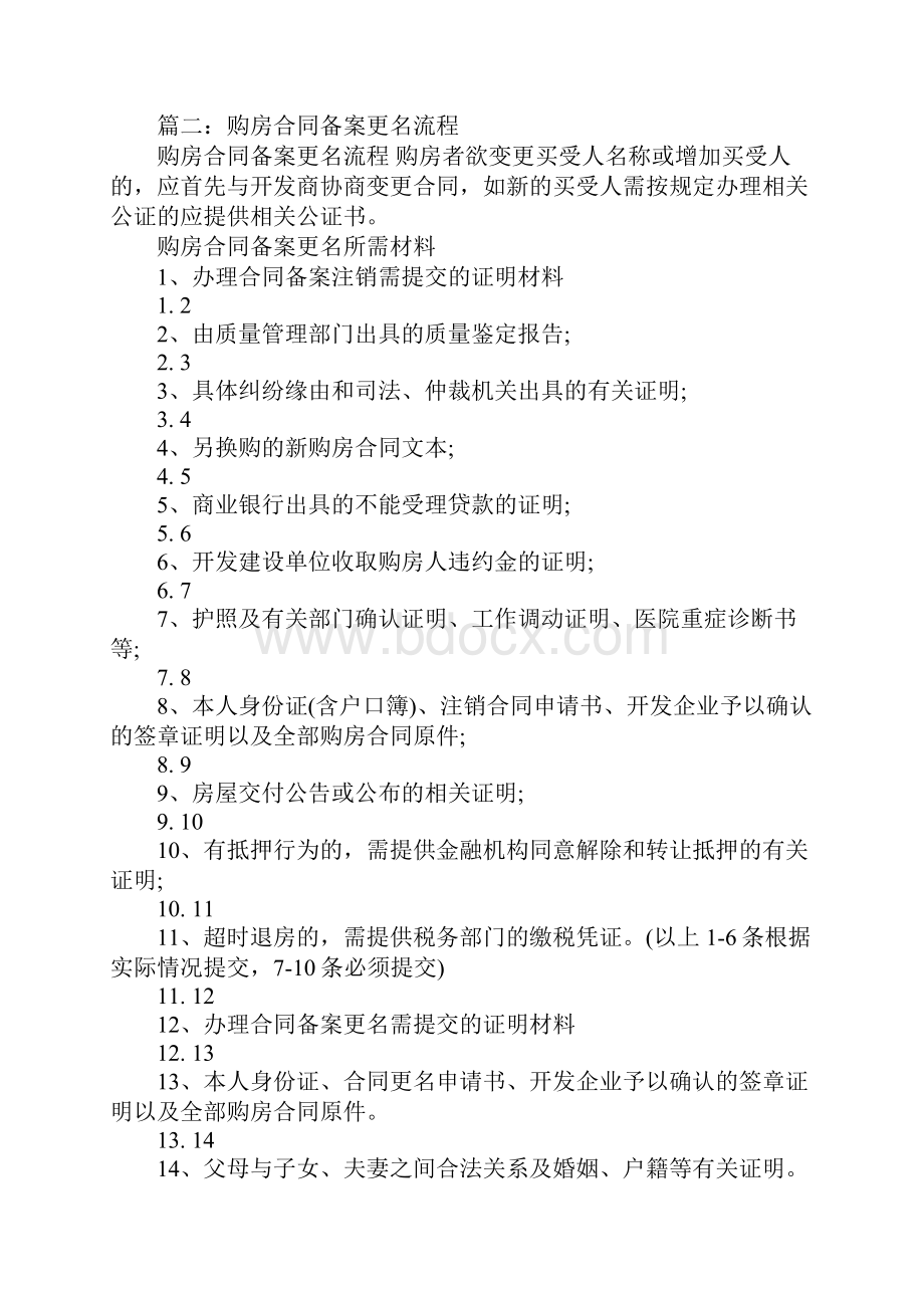 购房合同已备案如何更名.docx_第3页