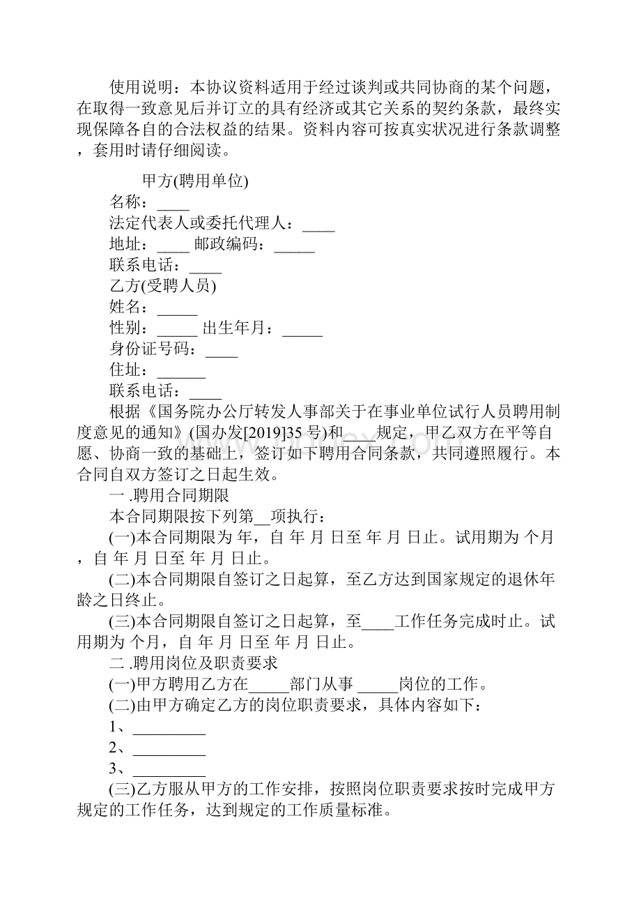 事业单位劳动合同标准范本.docx_第2页