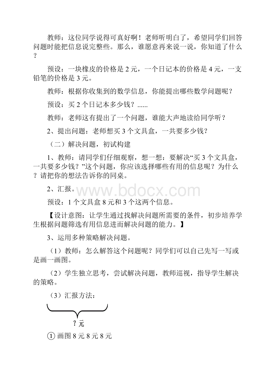 小学数学人教课标版二年级解决问题例3 3.docx_第3页