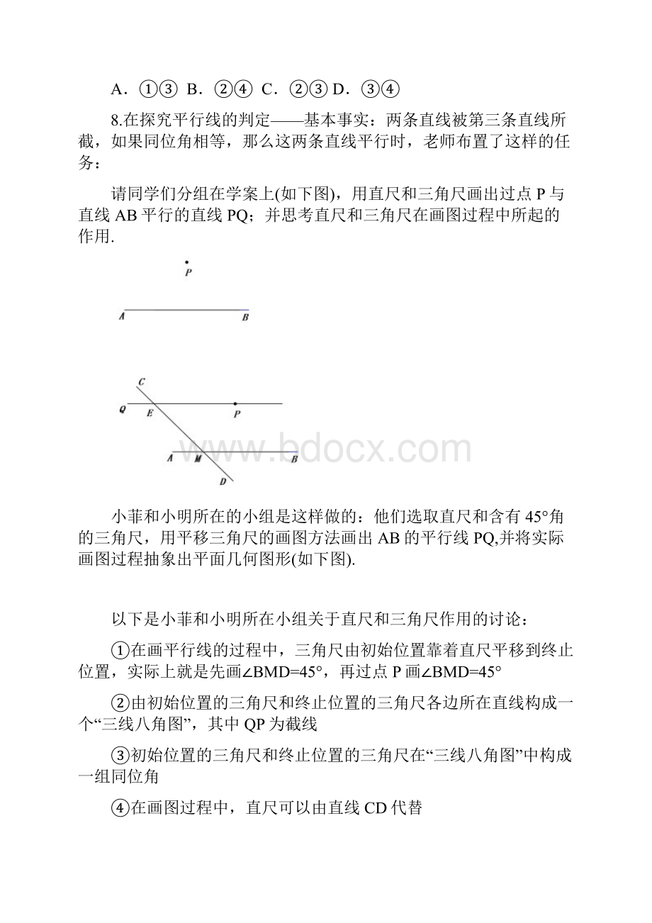 北京怀柔区初一下期末数学.docx_第3页
