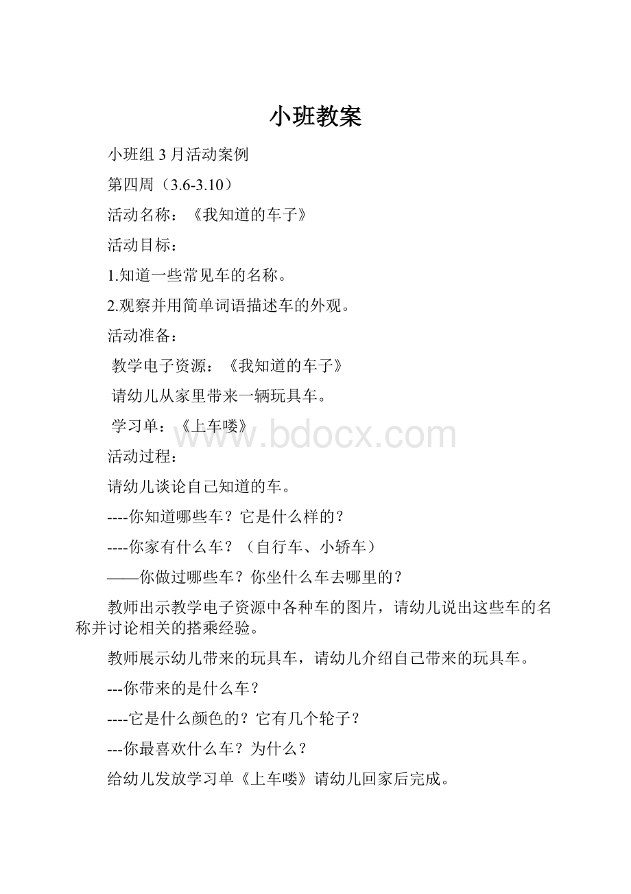 小班教案.docx