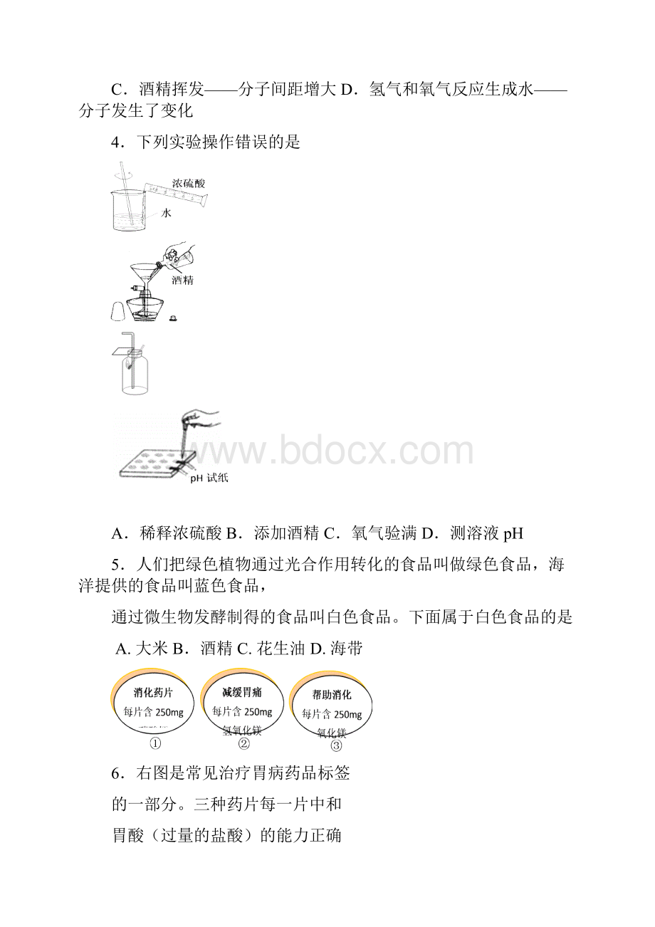 全国初中化学竞赛初赛试题.docx_第2页