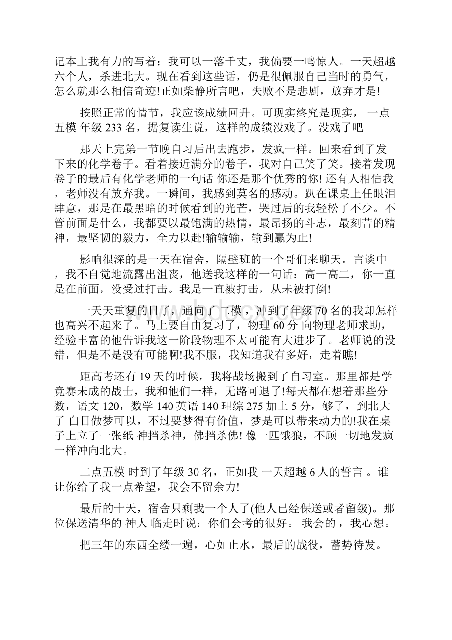 北大学子的励志故事doc.docx_第3页