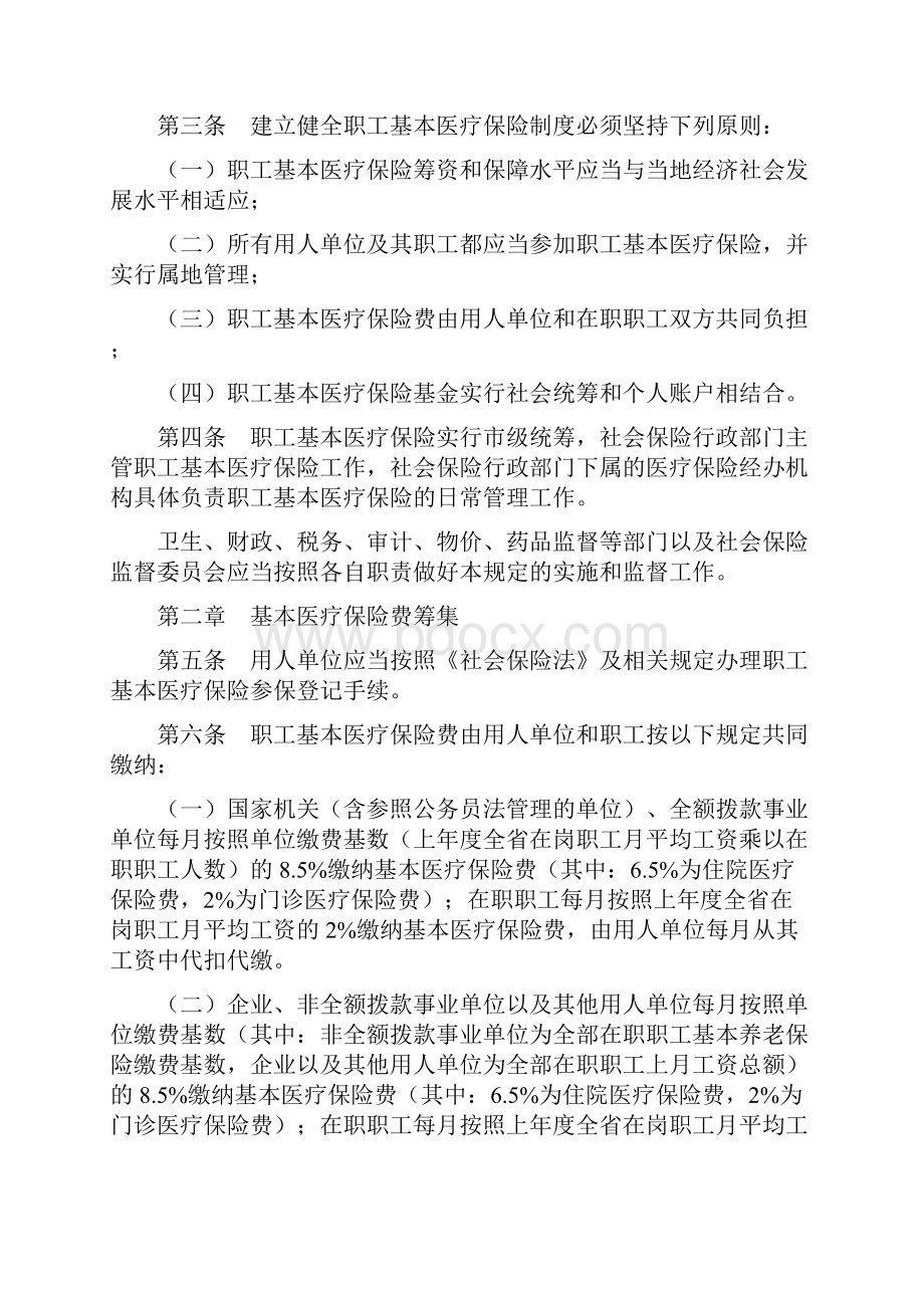 《湖州市区职工基本医疗保险规定》.docx_第2页