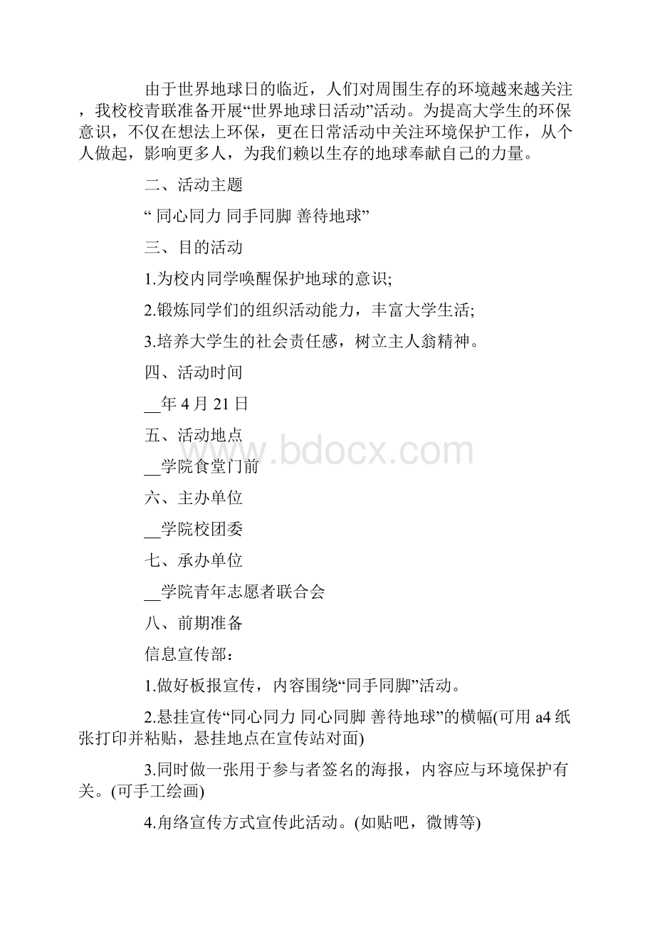 大学校园活动策划方案合集9篇.docx_第2页