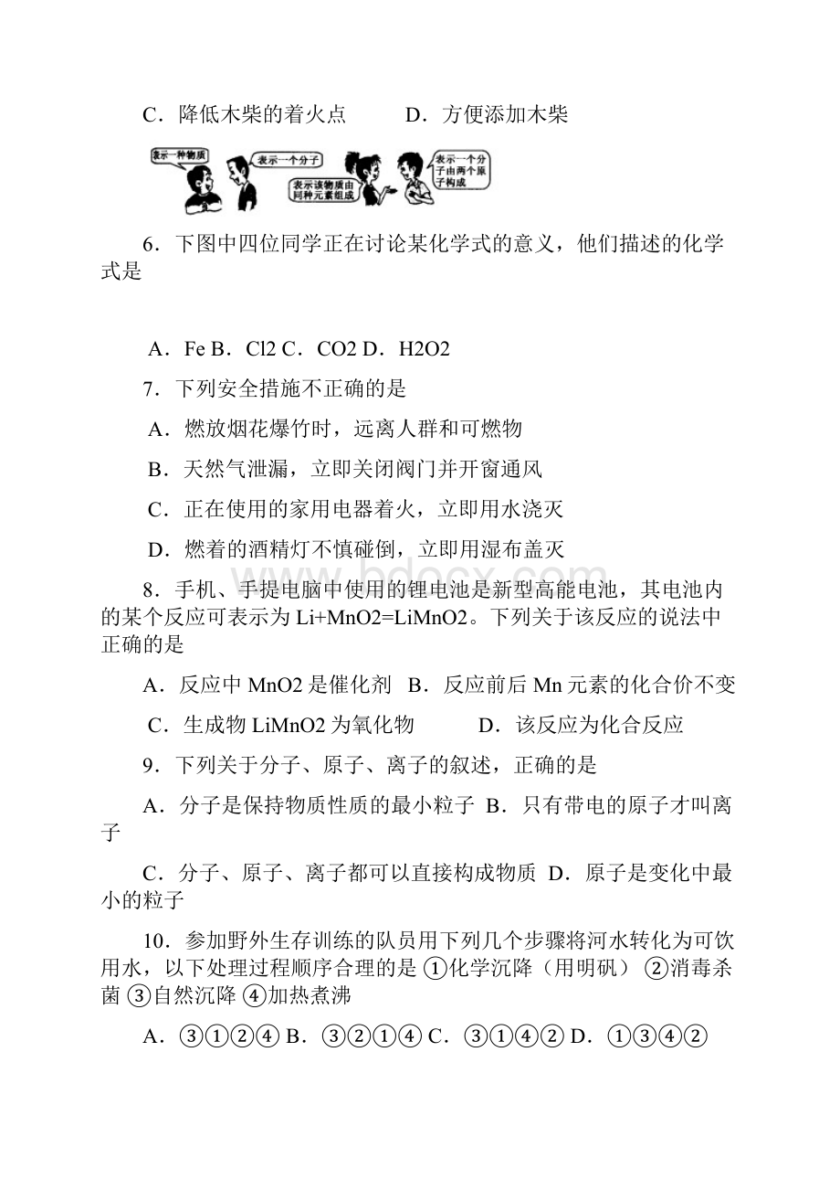 山东省德州市德城区届中考化学第一次练兵考试试题.docx_第2页