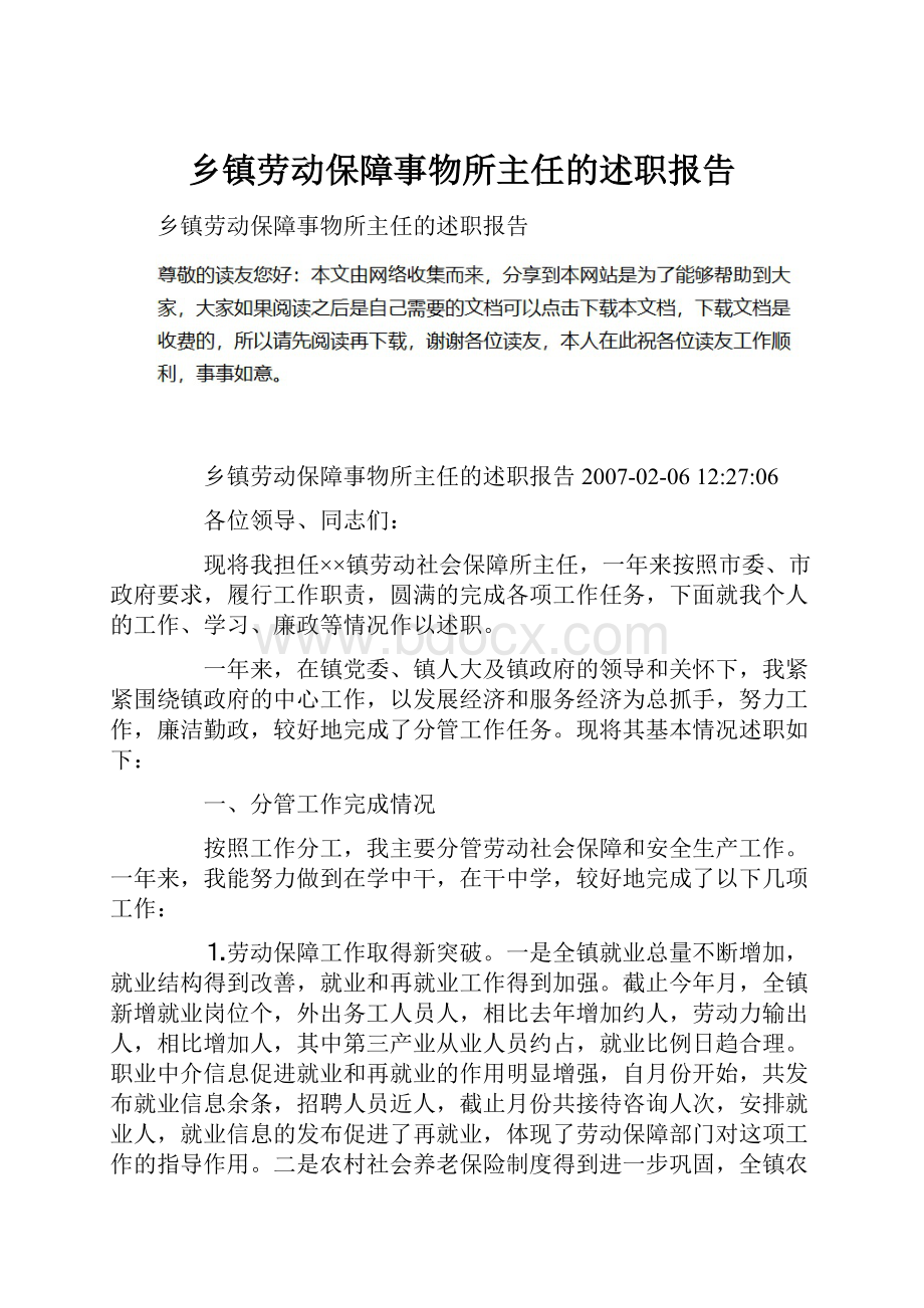 乡镇劳动保障事物所主任的述职报告.docx