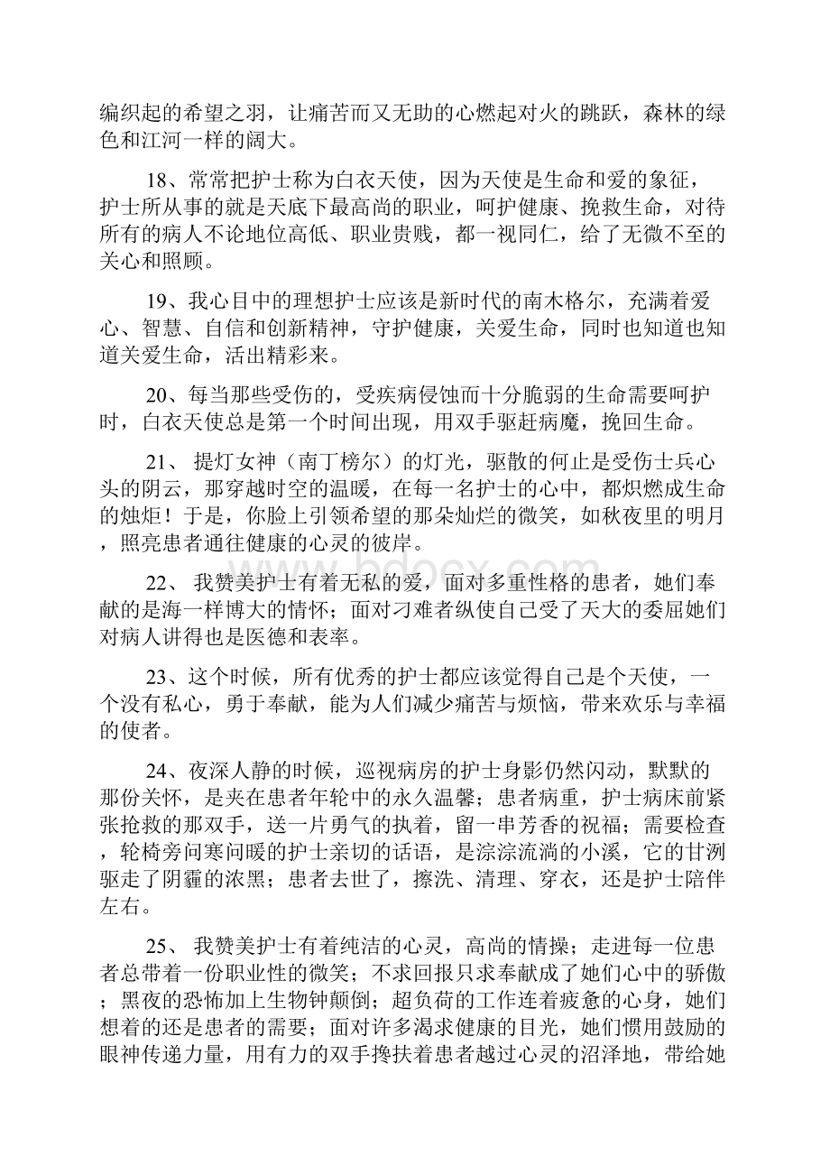 歌颂护士的美言美句精选60则.docx_第3页