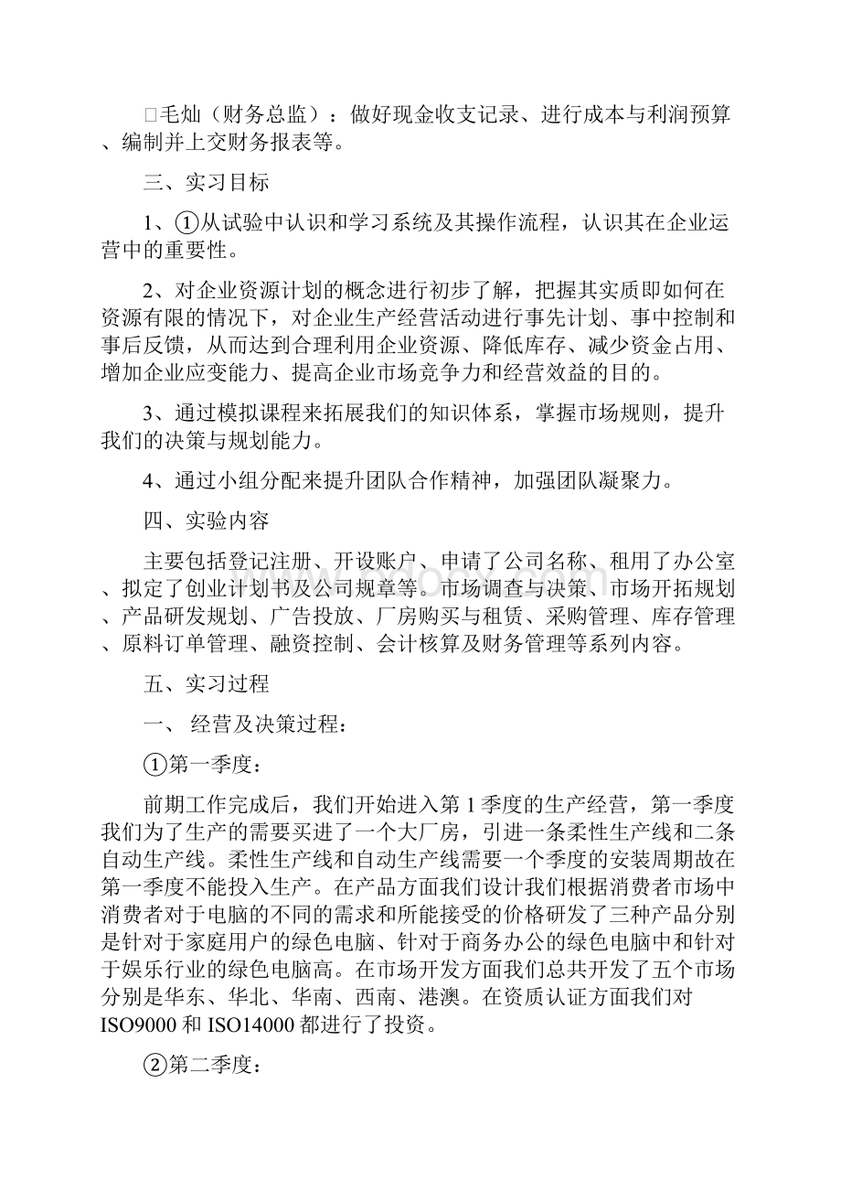 策略营销实习报告.docx_第2页