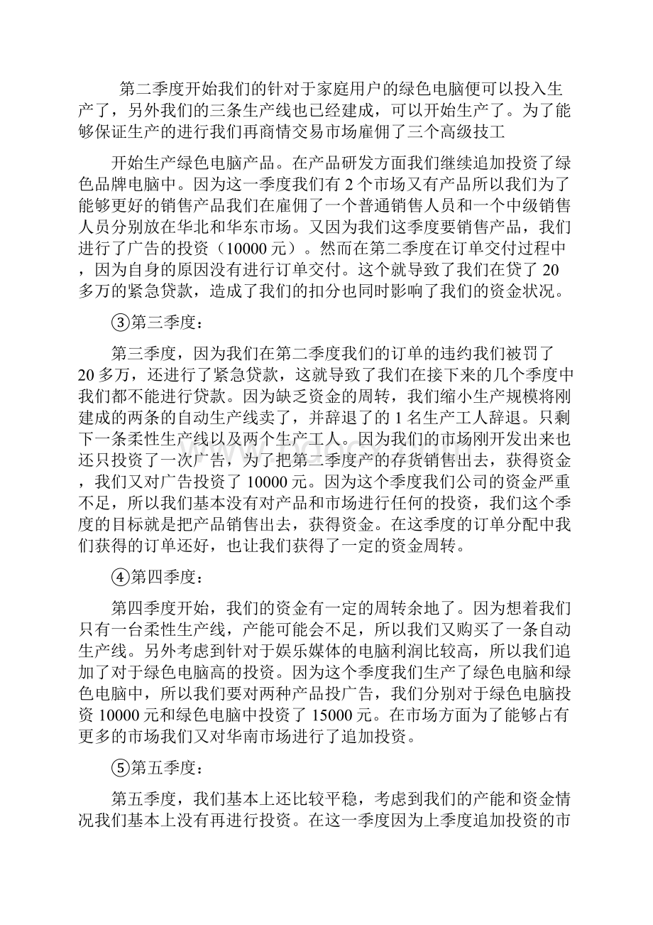 策略营销实习报告.docx_第3页