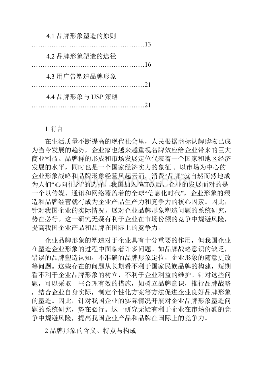 麦当劳的品牌形象塑造解析.docx_第2页