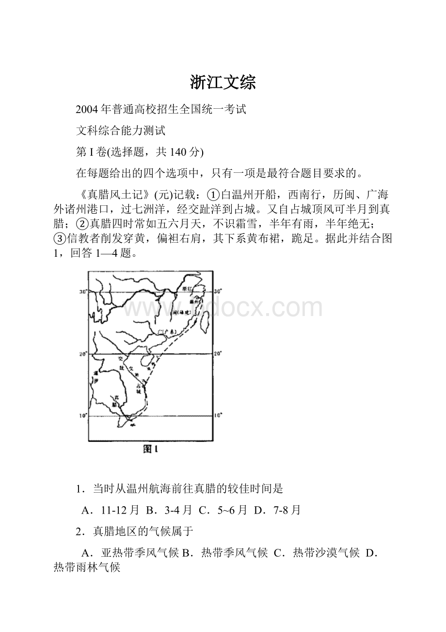 浙江文综.docx