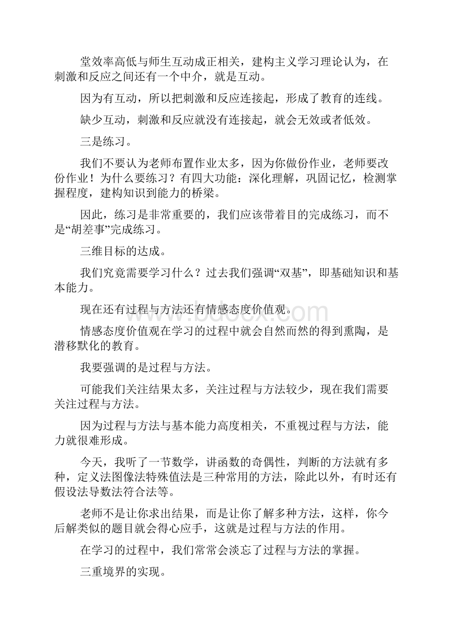 高三学生座谈会讲话稿锻造好钢.docx_第3页