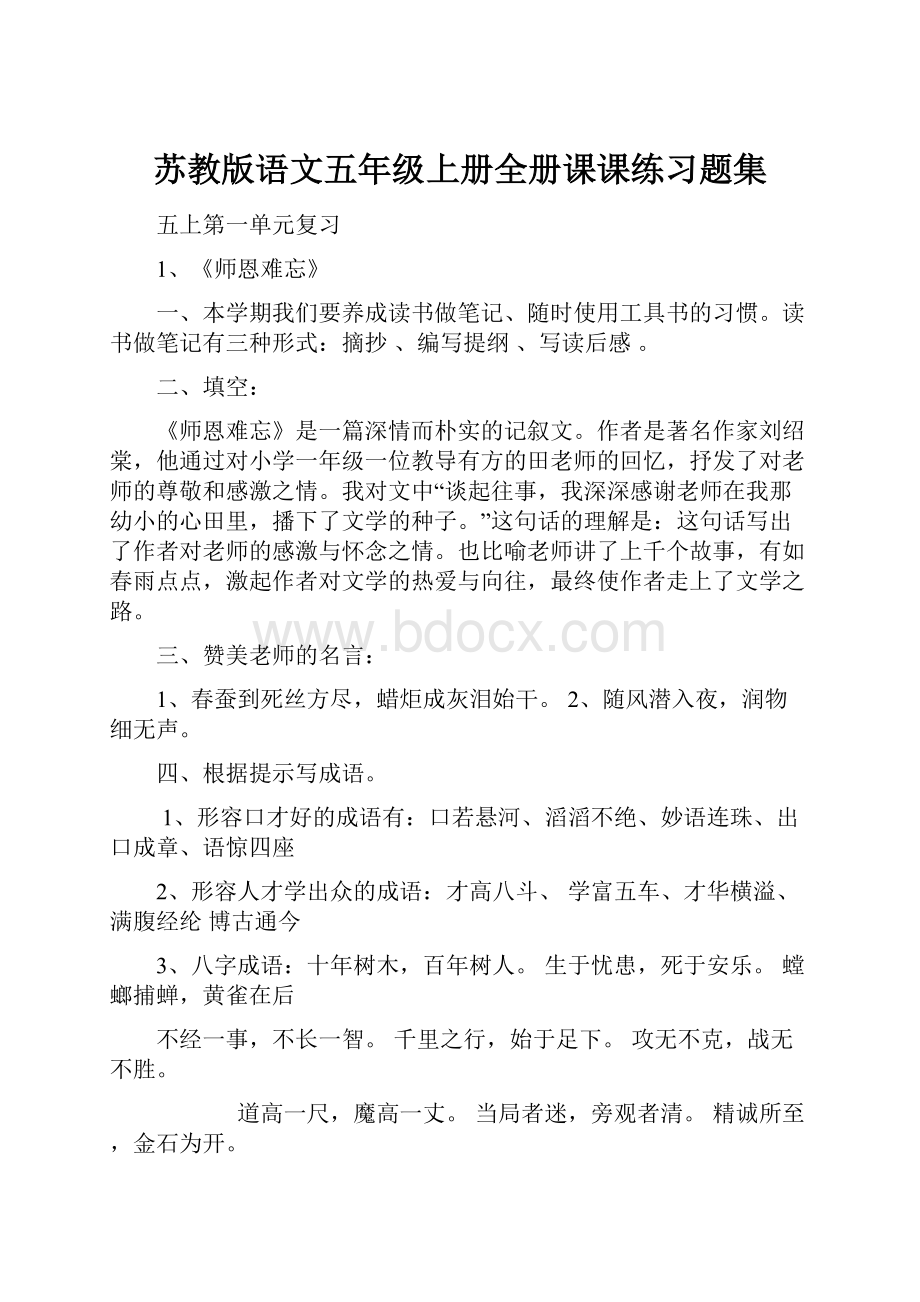 苏教版语文五年级上册全册课课练习题集.docx