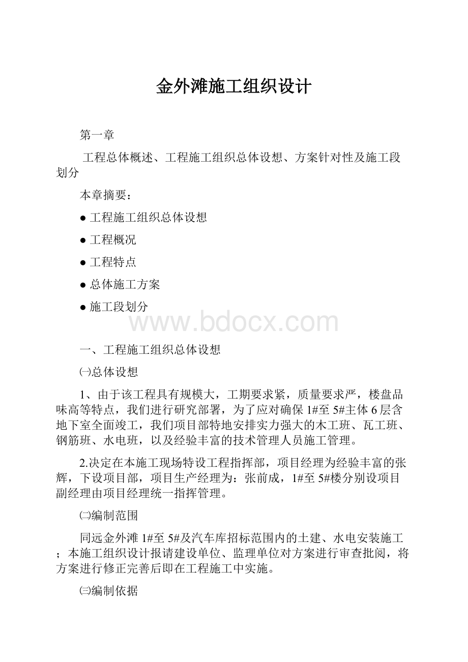 金外滩施工组织设计.docx_第1页