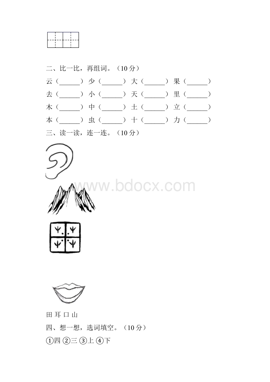 最新人教版一年级语文下册期末质量检测卷及答案8套.docx_第2页