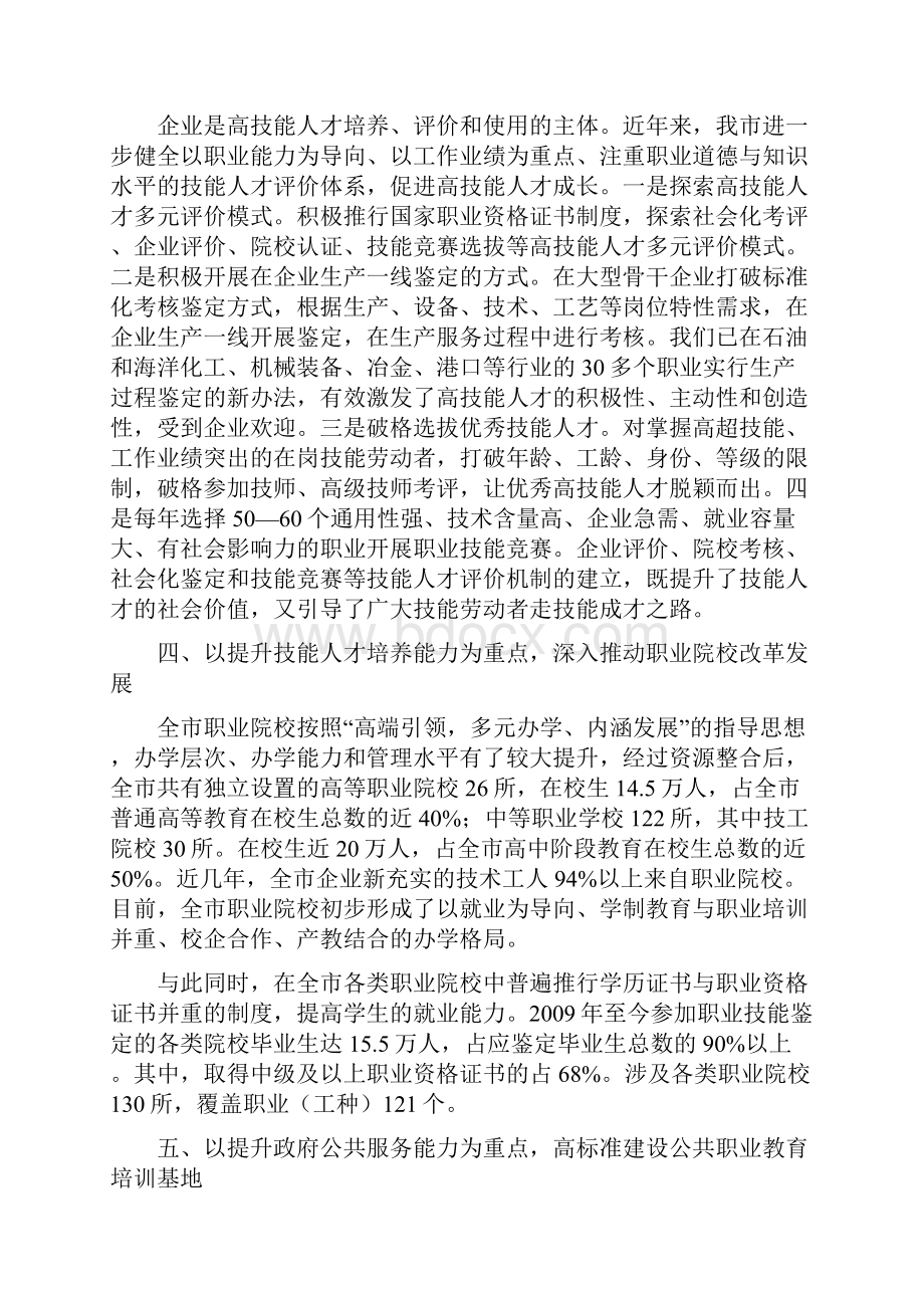 全国职业教育工作经验交流材料.docx_第3页