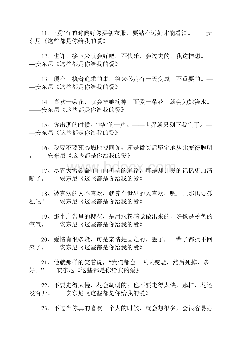 安东尼《这些都是你给我的爱》经典语录.docx_第2页