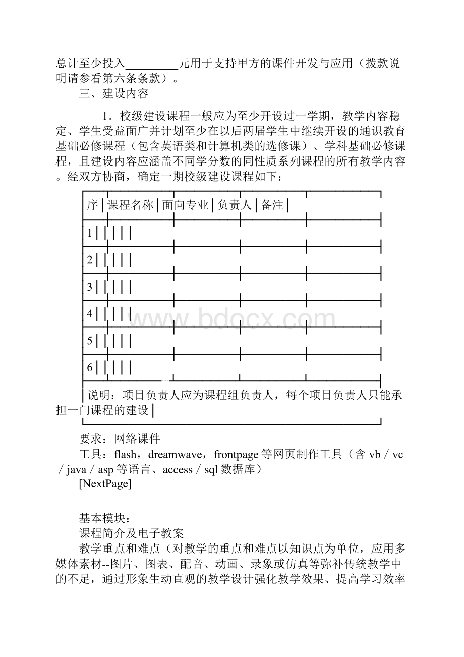 大学课件开发协议书样本.docx_第2页