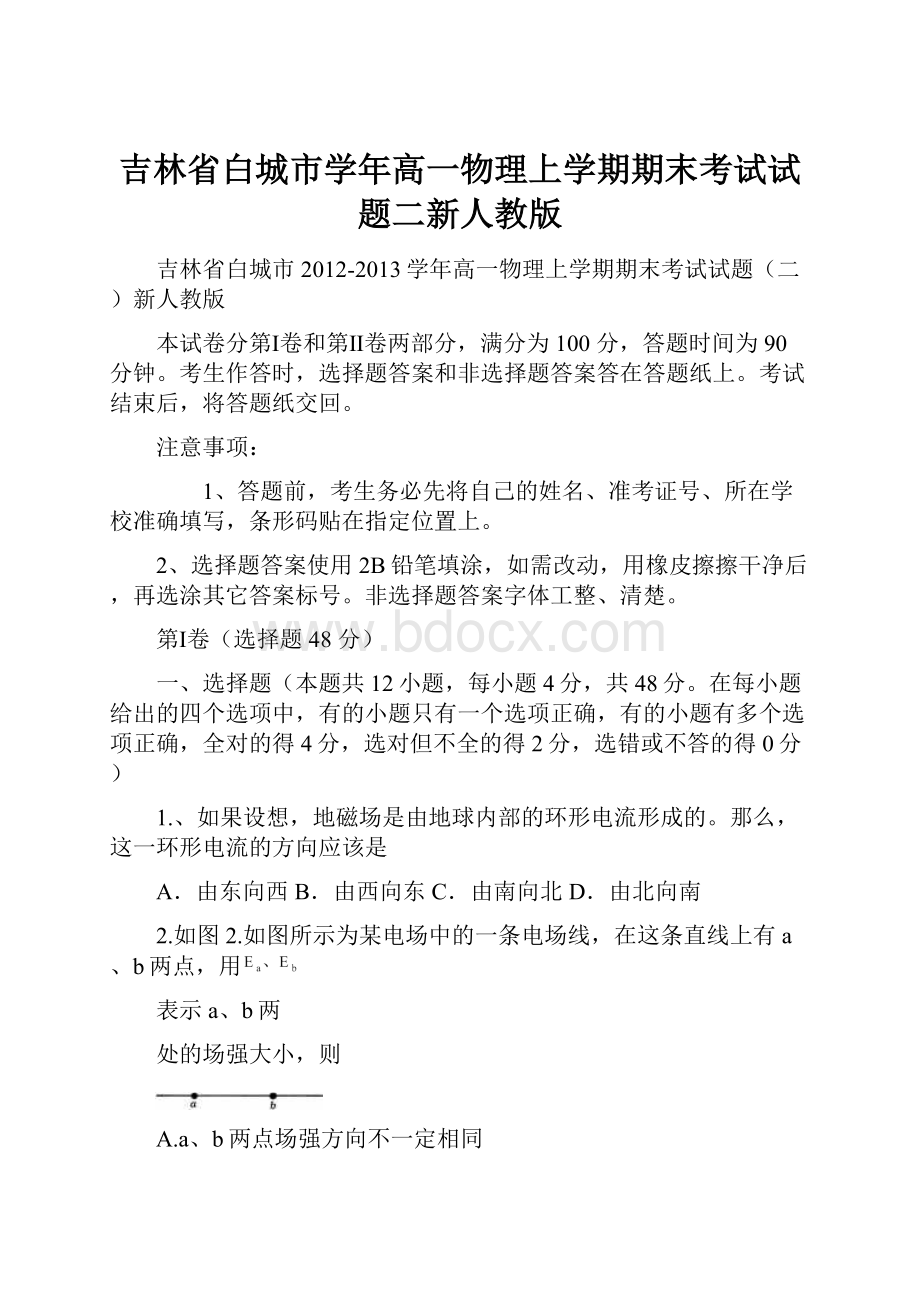 吉林省白城市学年高一物理上学期期末考试试题二新人教版.docx