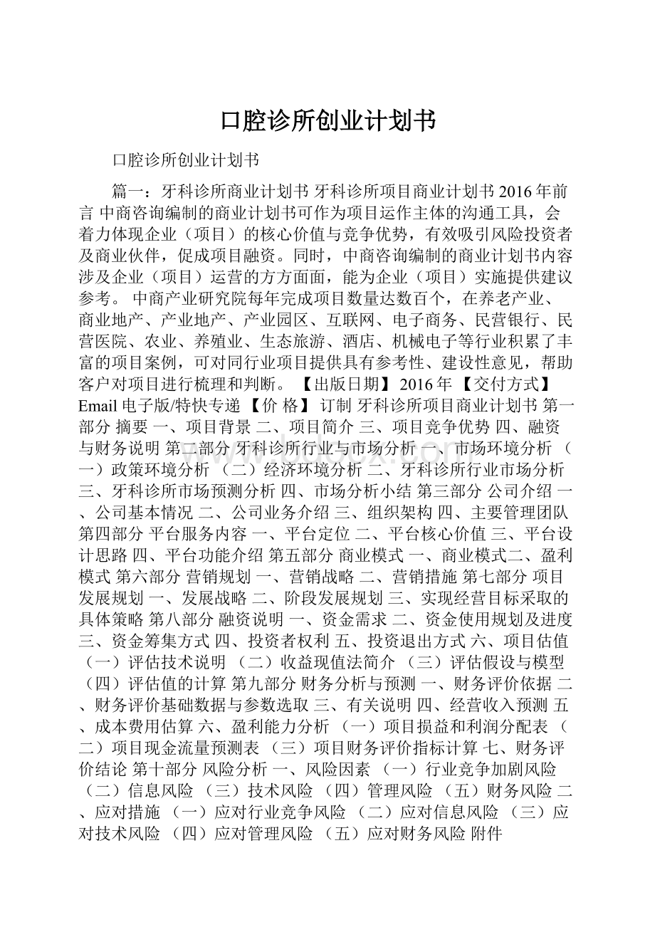 口腔诊所创业计划书.docx_第1页