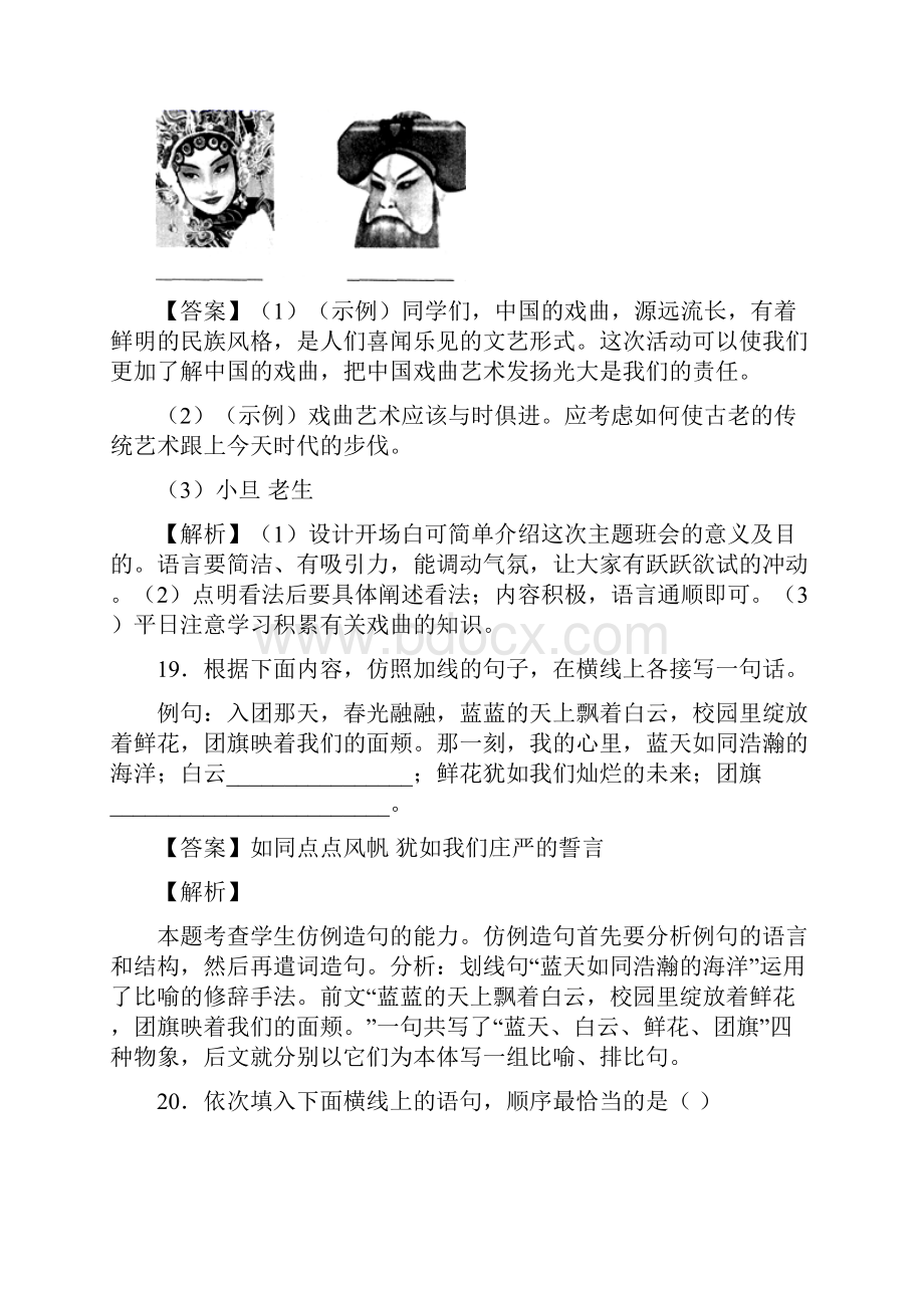 人教版八年级语文下册第一单元复习试题六含答案 3.docx_第2页