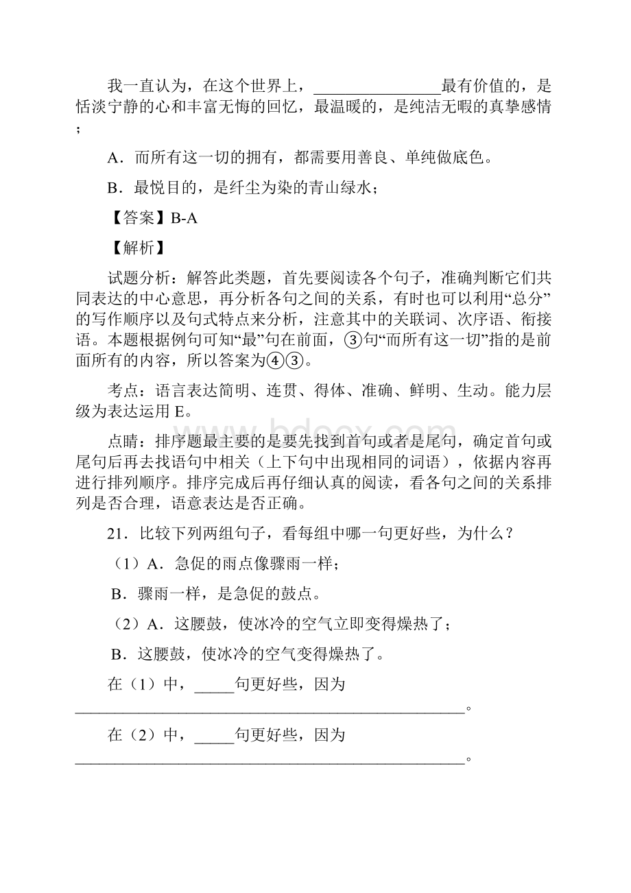 人教版八年级语文下册第一单元复习试题六含答案 3.docx_第3页