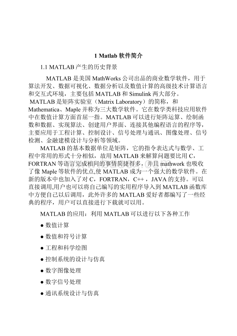 MATLAB课设报告.docx_第3页