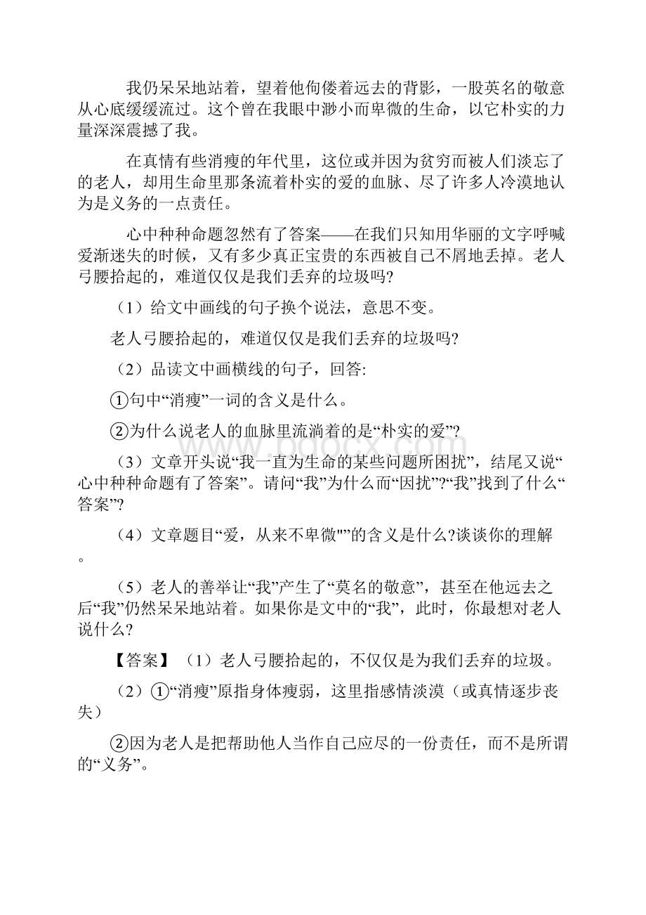 语文15 小岛类文阅读 精选阅读理解试题.docx_第2页