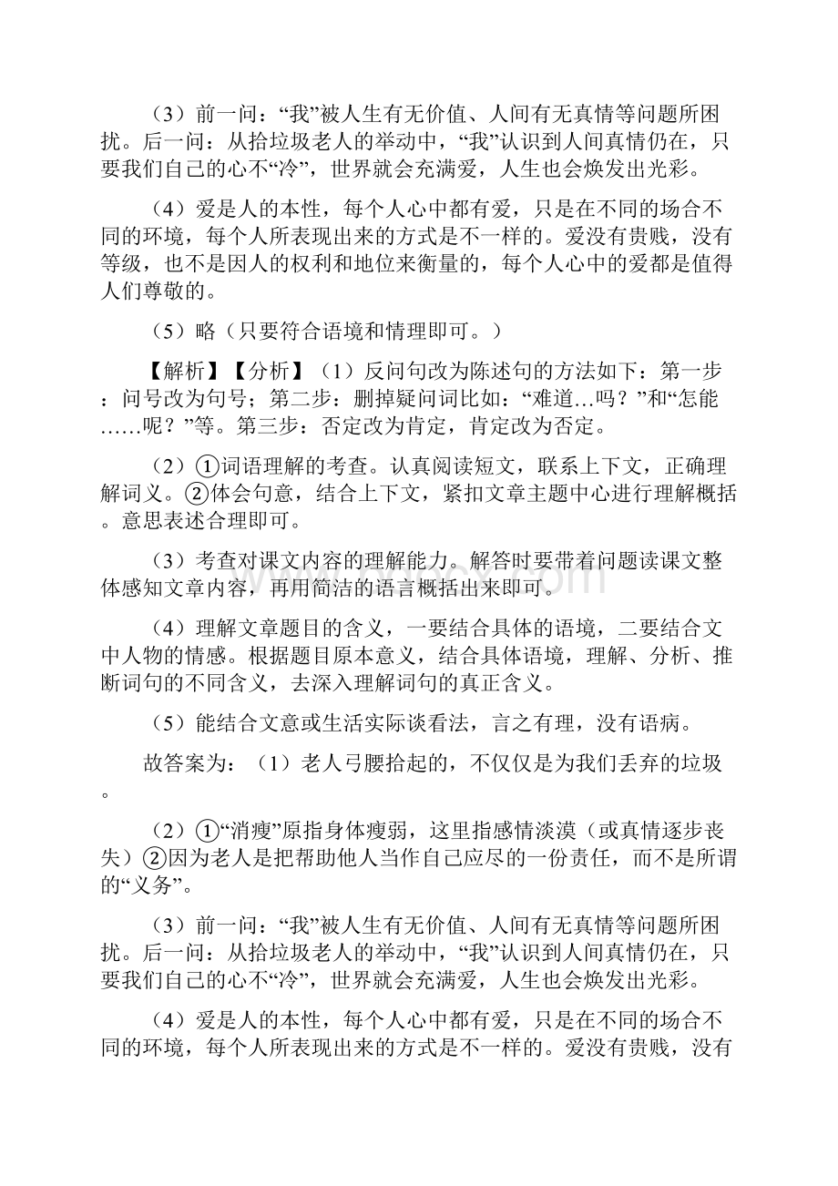 语文15 小岛类文阅读 精选阅读理解试题.docx_第3页