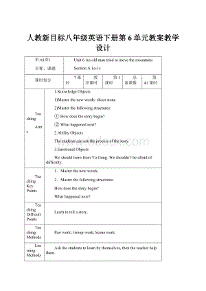 人教新目标八年级英语下册第6单元教案教学设计.docx