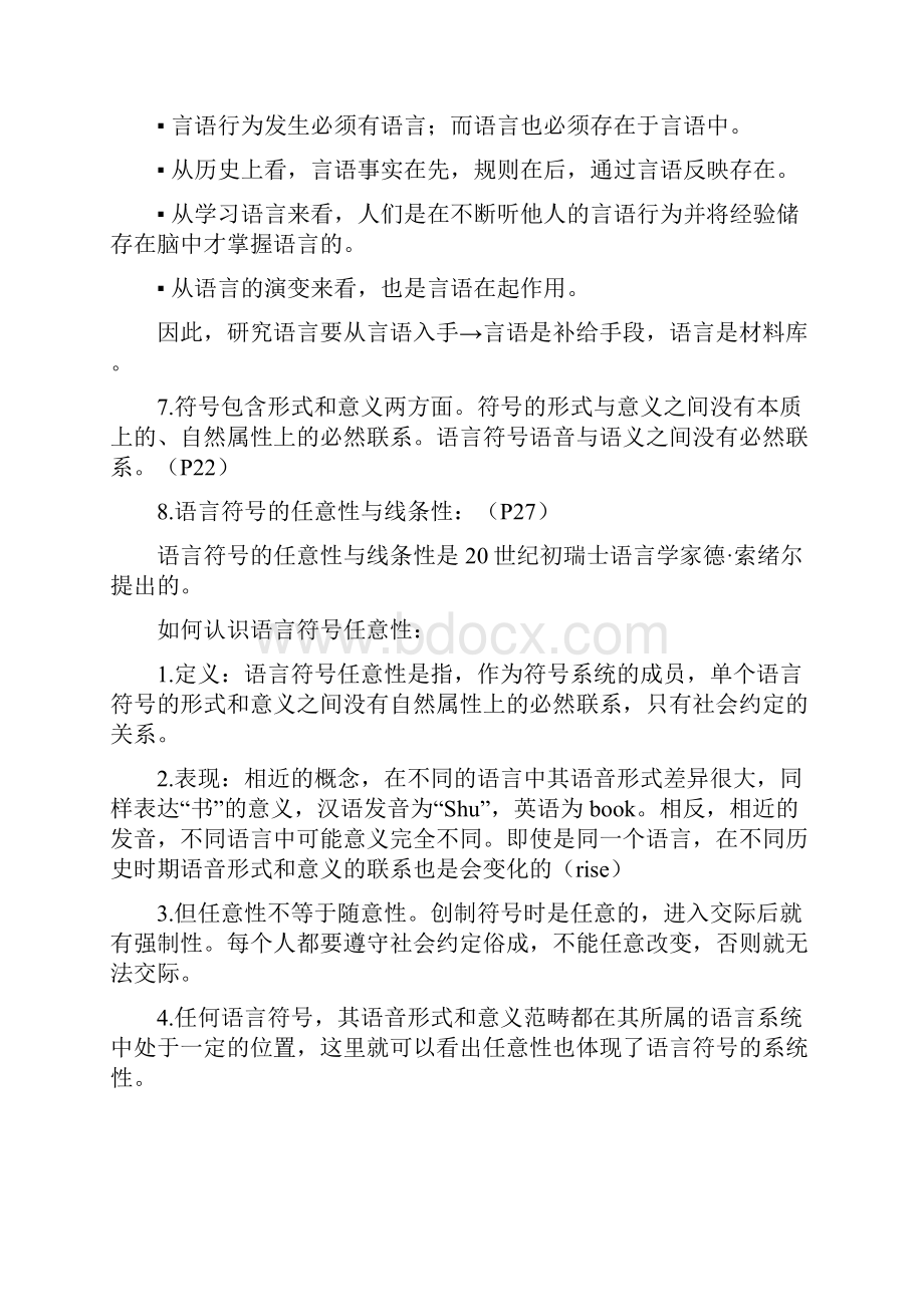 语言学纲要.docx_第3页