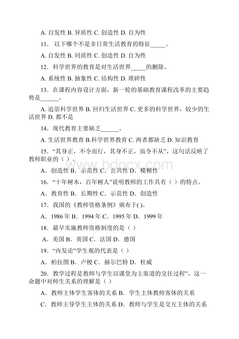 青岛市开发区教师招聘考试题.docx_第3页