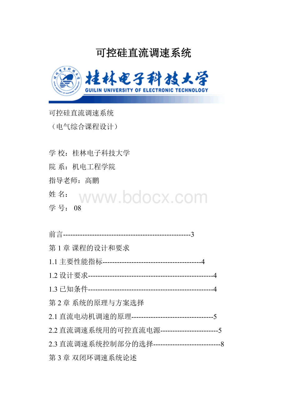 可控硅直流调速系统.docx