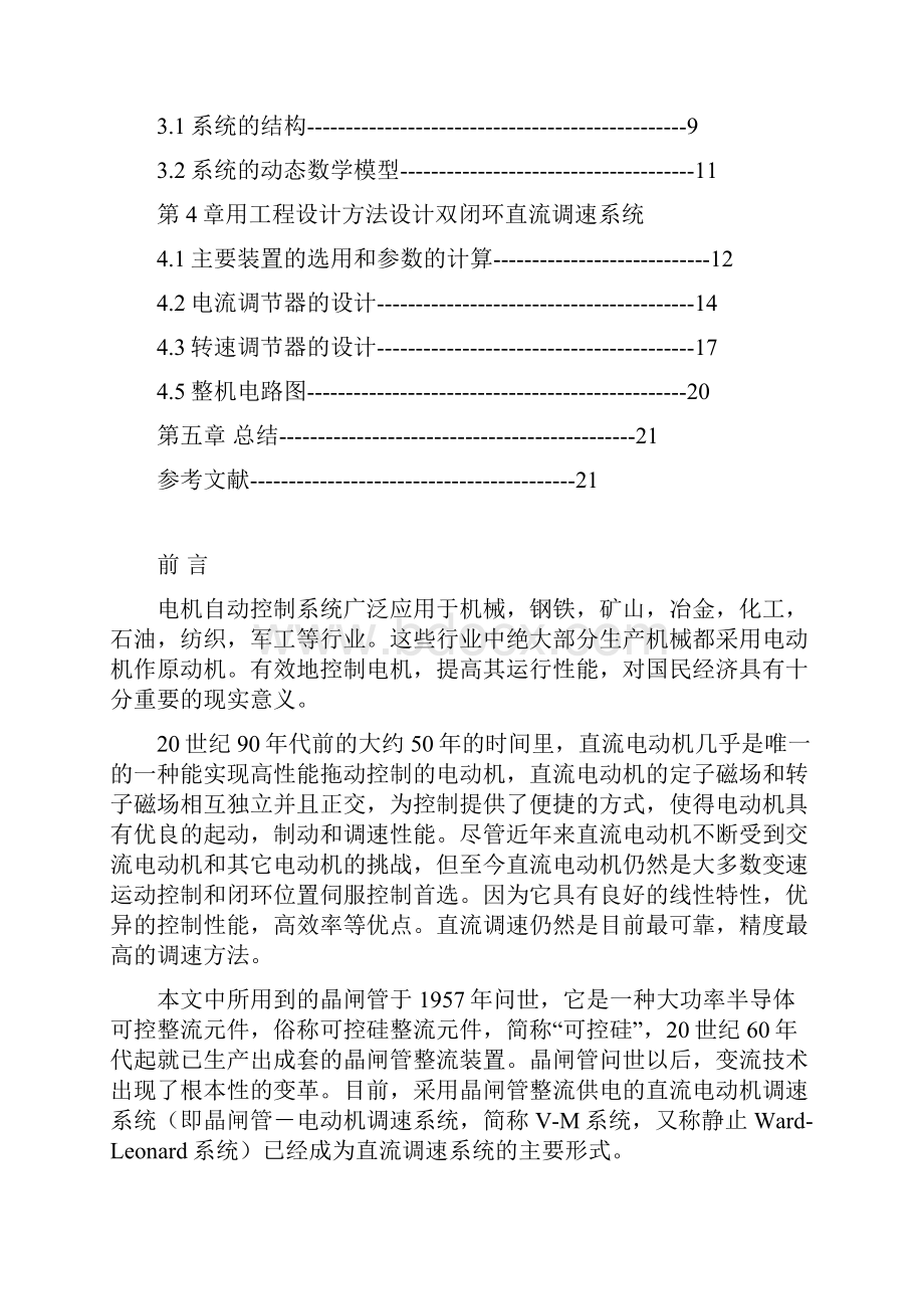 可控硅直流调速系统.docx_第2页