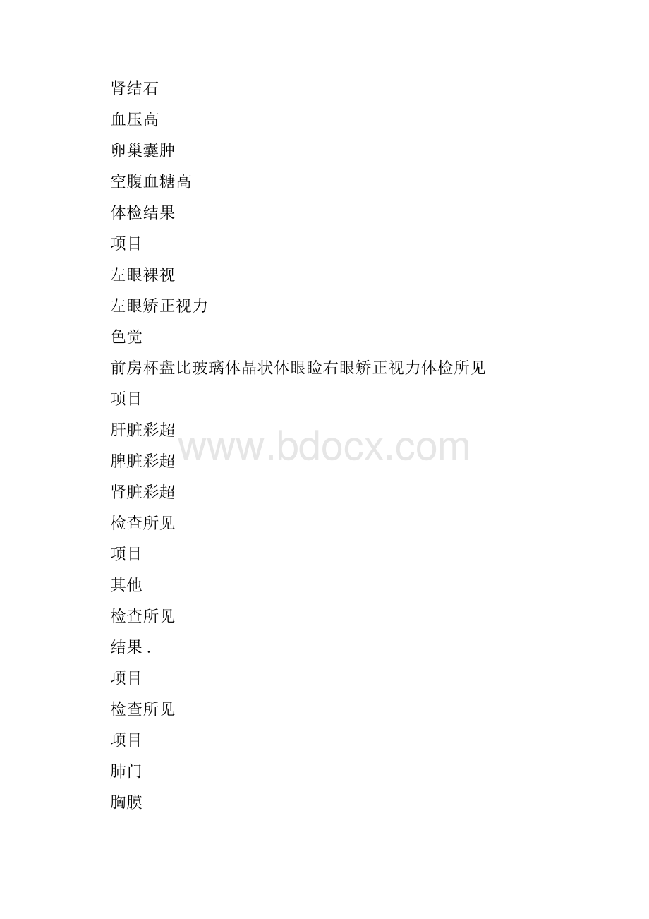 个人体检报告模板样本.docx_第3页